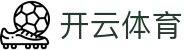 Kaiyun Sports 官网：开云体育官方一站式入口与 APP 下载安全通道